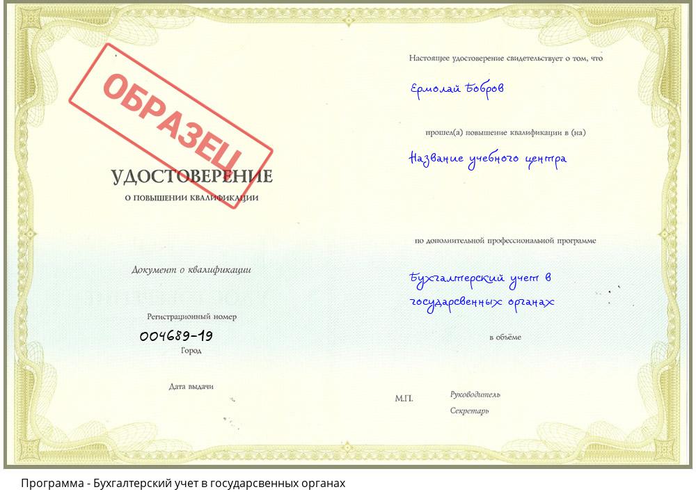 Бухгалтерский учет в государсвенных органах Уфа