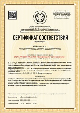 Образец сертификата для ИП Уфа Сертификат СТО 03.080.02033720.1-2020