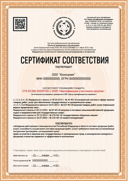 Образец сертификата для ООО Уфа Сертификат СТО 03.080.02033720.1-2020