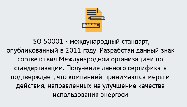 Почему нужно обратиться к нам? Уфа Сертификат ISO 50001 в Уфа