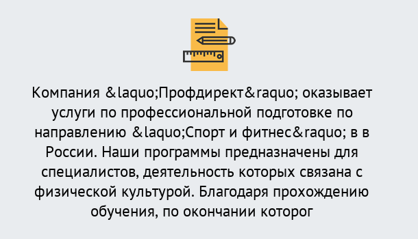 Почему нужно обратиться к нам? Уфа Профессиональная переподготовка по направлению «Спорт и фитнес» в Уфа