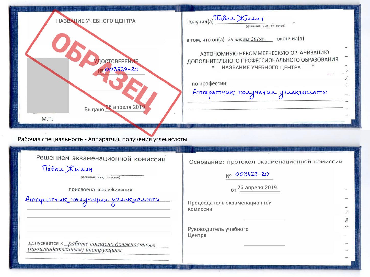 Аппаратчик получения углекислоты Уфа