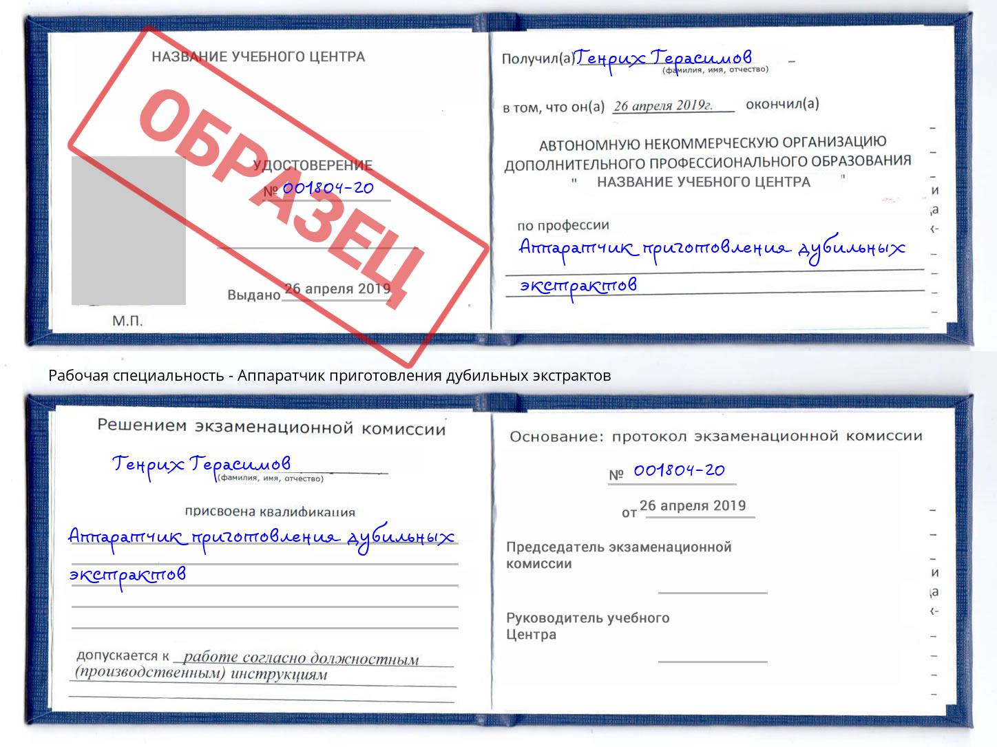 Аппаратчик приготовления дубильных экстрактов Уфа