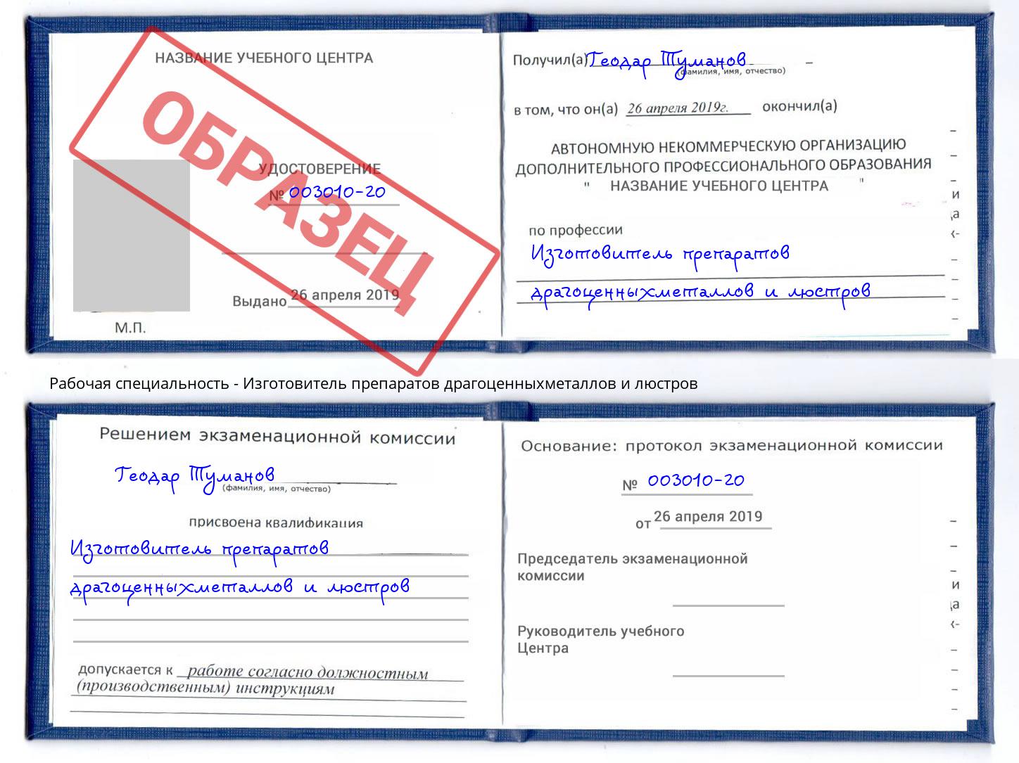 Изготовитель препаратов драгоценныхметаллов и люстров Уфа