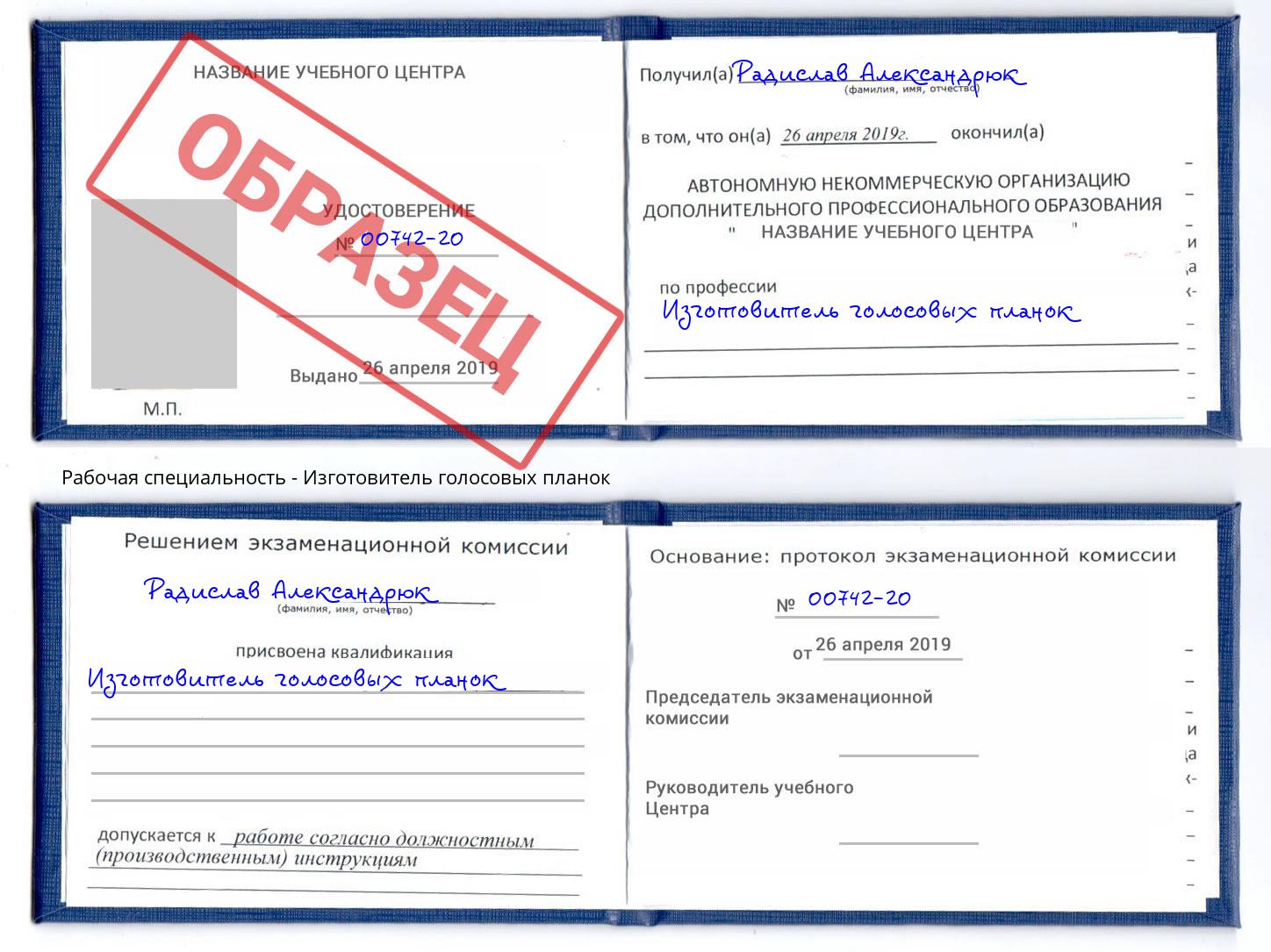 Изготовитель голосовых планок Уфа