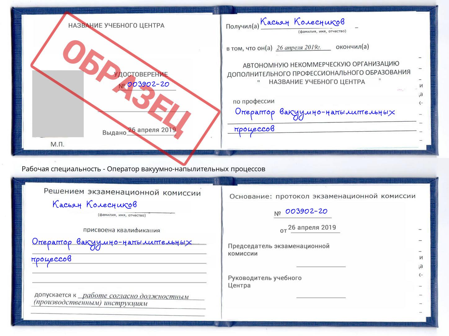 Оператор вакуумно-напылительных процессов Уфа