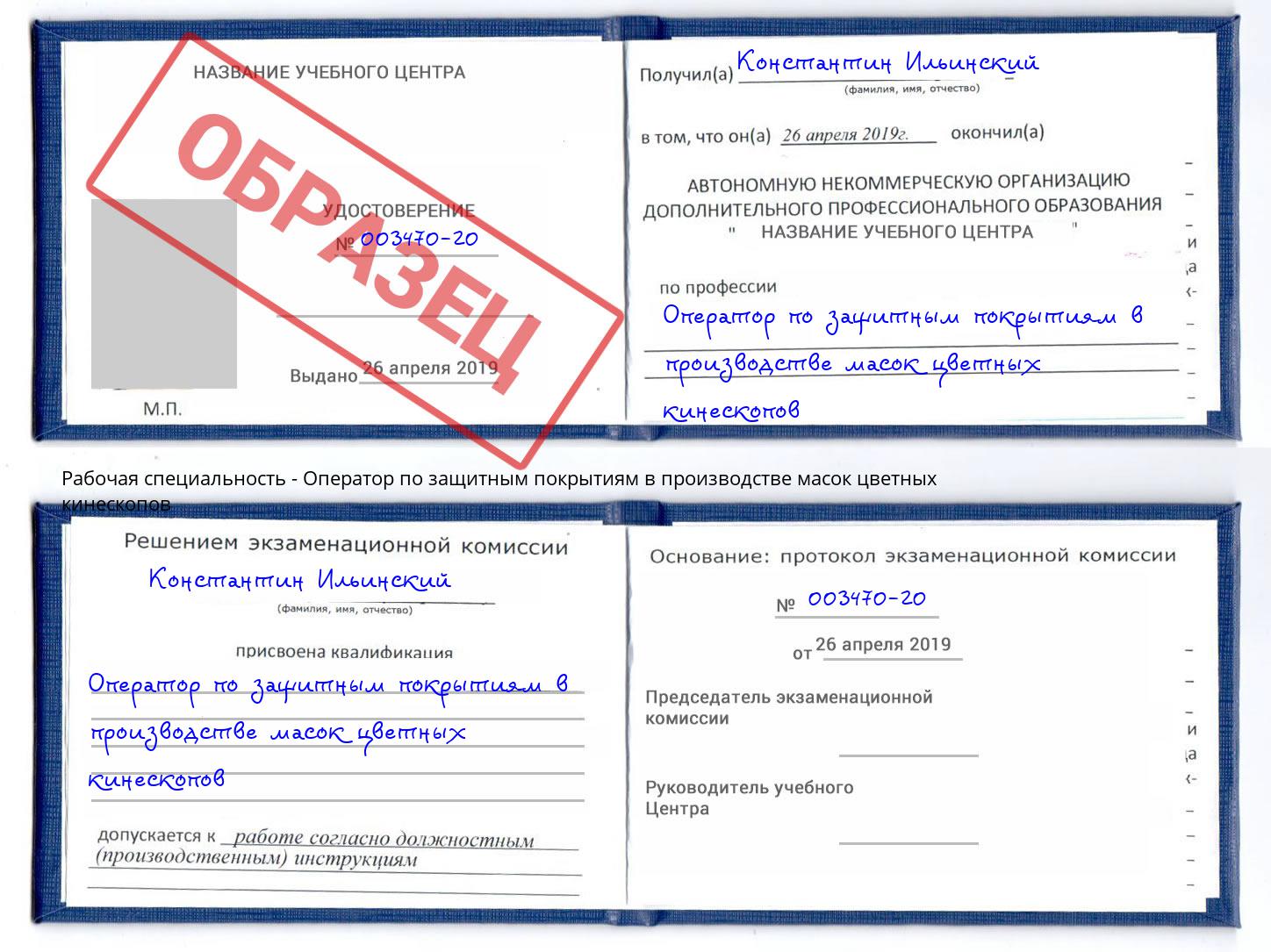 Оператор по защитным покрытиям в производстве масок цветных кинескопов Уфа