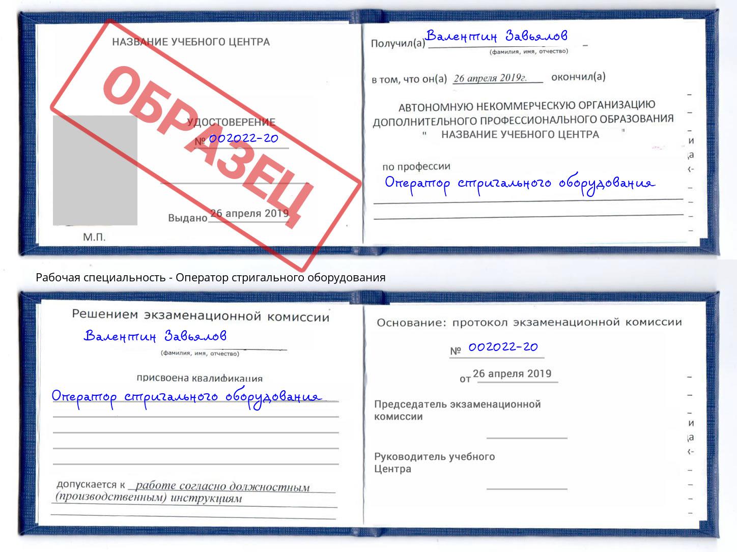 Оператор стригального оборудования Уфа