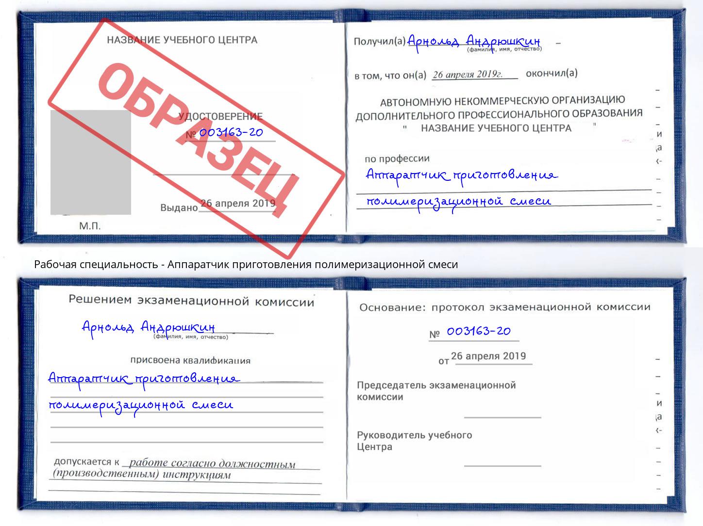 Аппаратчик приготовления полимеризационной смеси Уфа