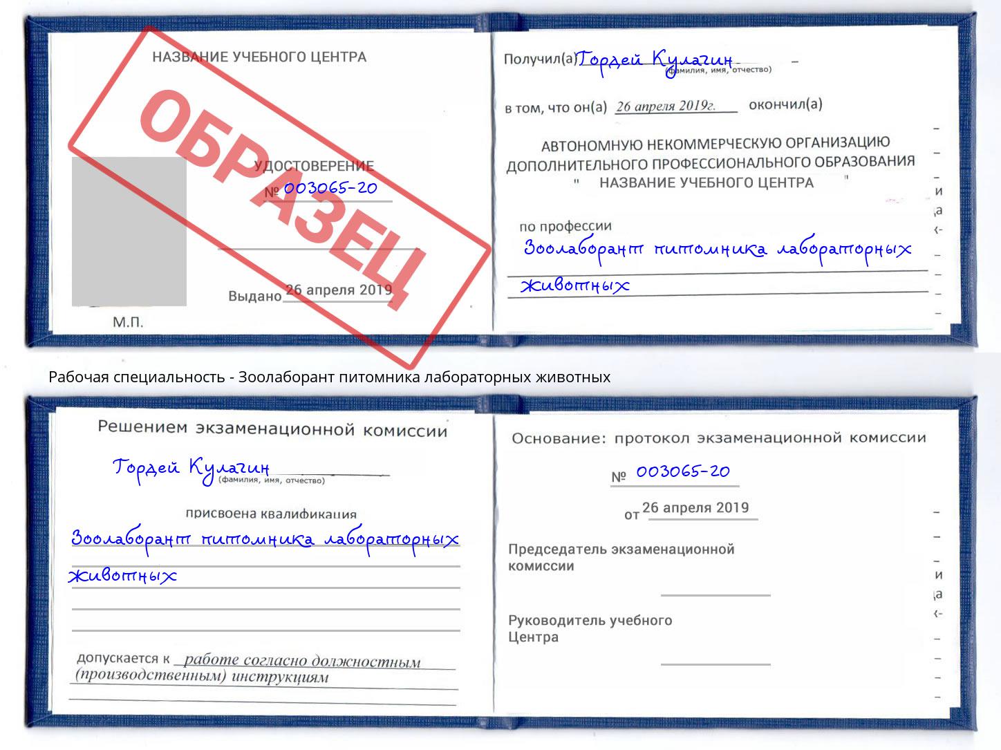 Зоолаборант питомника лабораторных животных Уфа