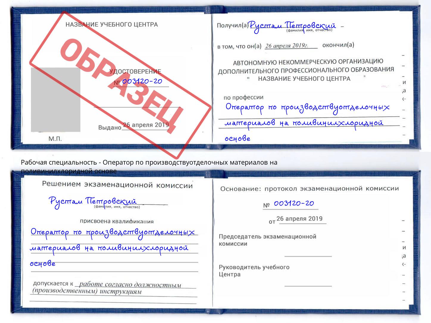 Оператор по производствуотделочных материалов на поливинилхлоридной основе Уфа