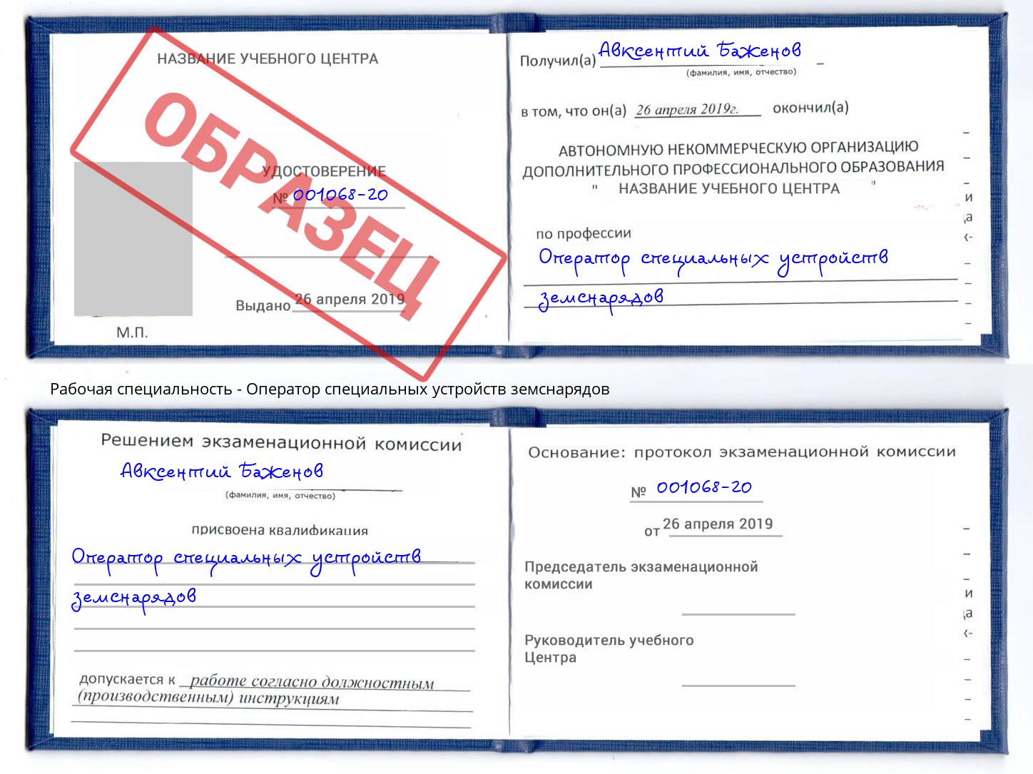 Оператор специальных устройств земснарядов Уфа