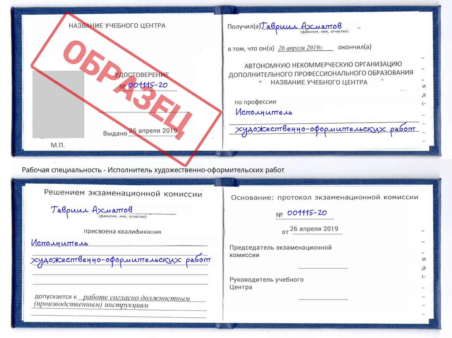 Исполнитель художественно-оформительских работ Уфа