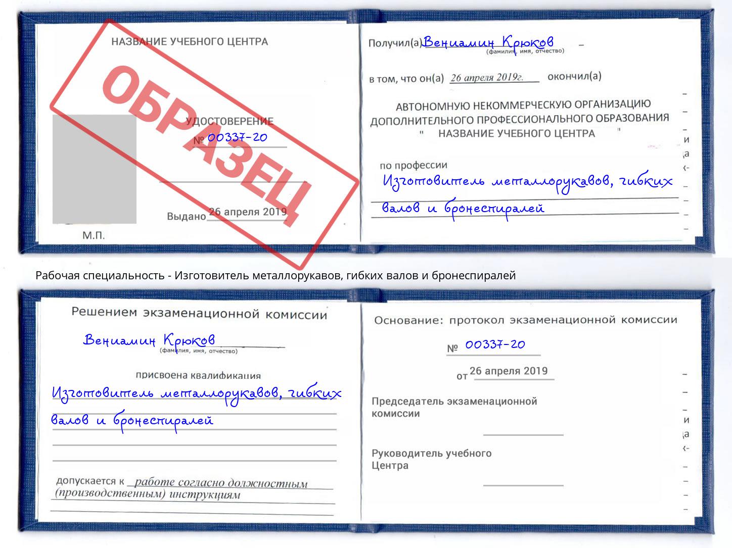 Изготовитель металлорукавов, гибких валов и бронеспиралей Уфа
