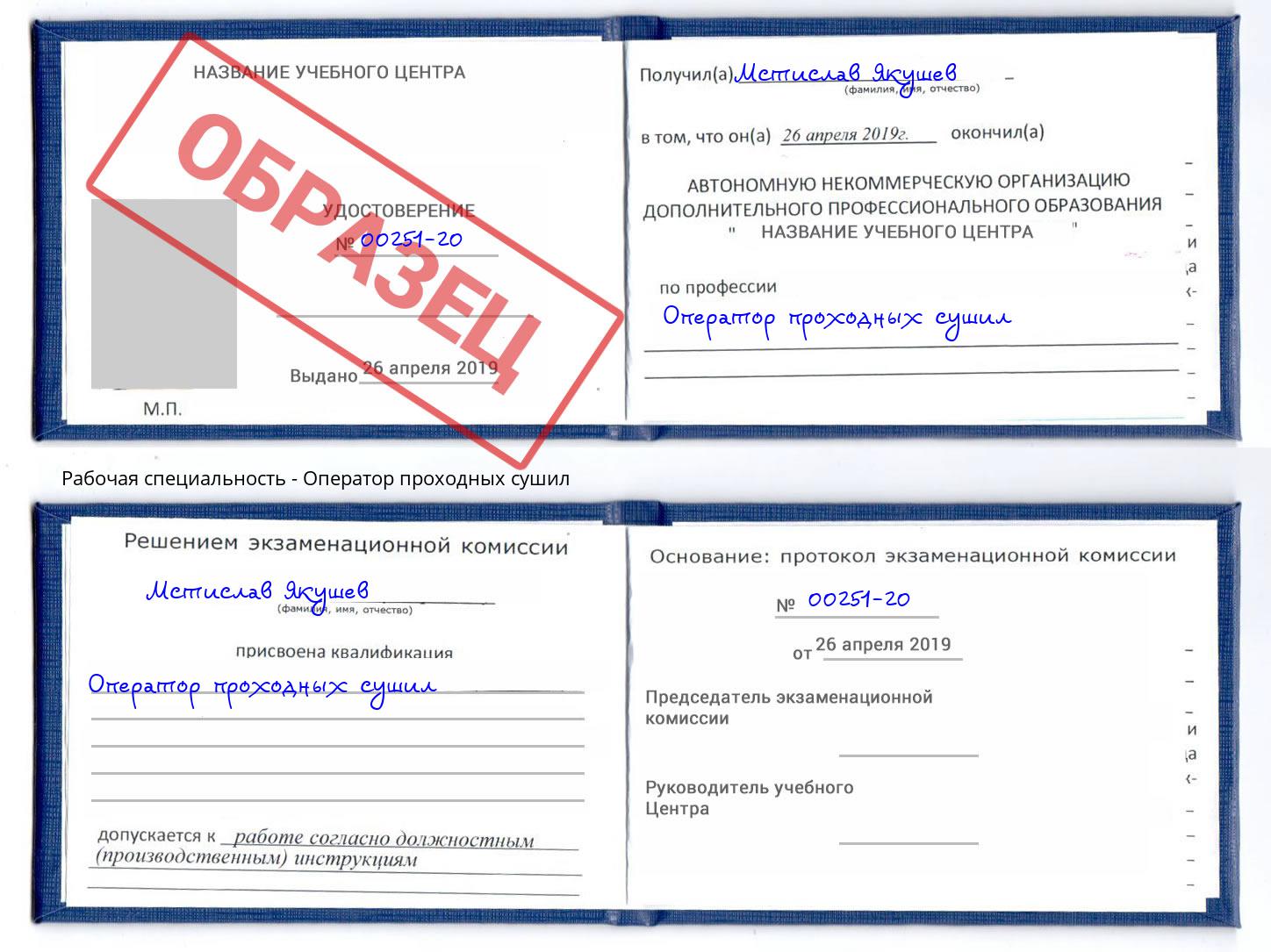Оператор проходных сушил Уфа