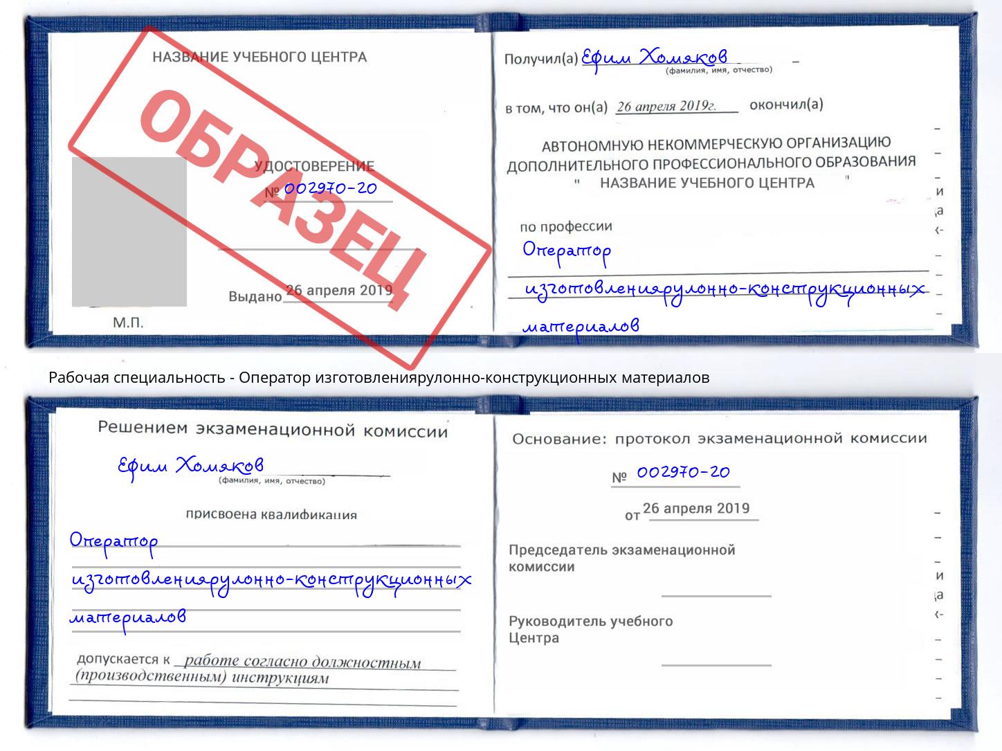 Оператор изготовлениярулонно-конструкционных материалов Уфа