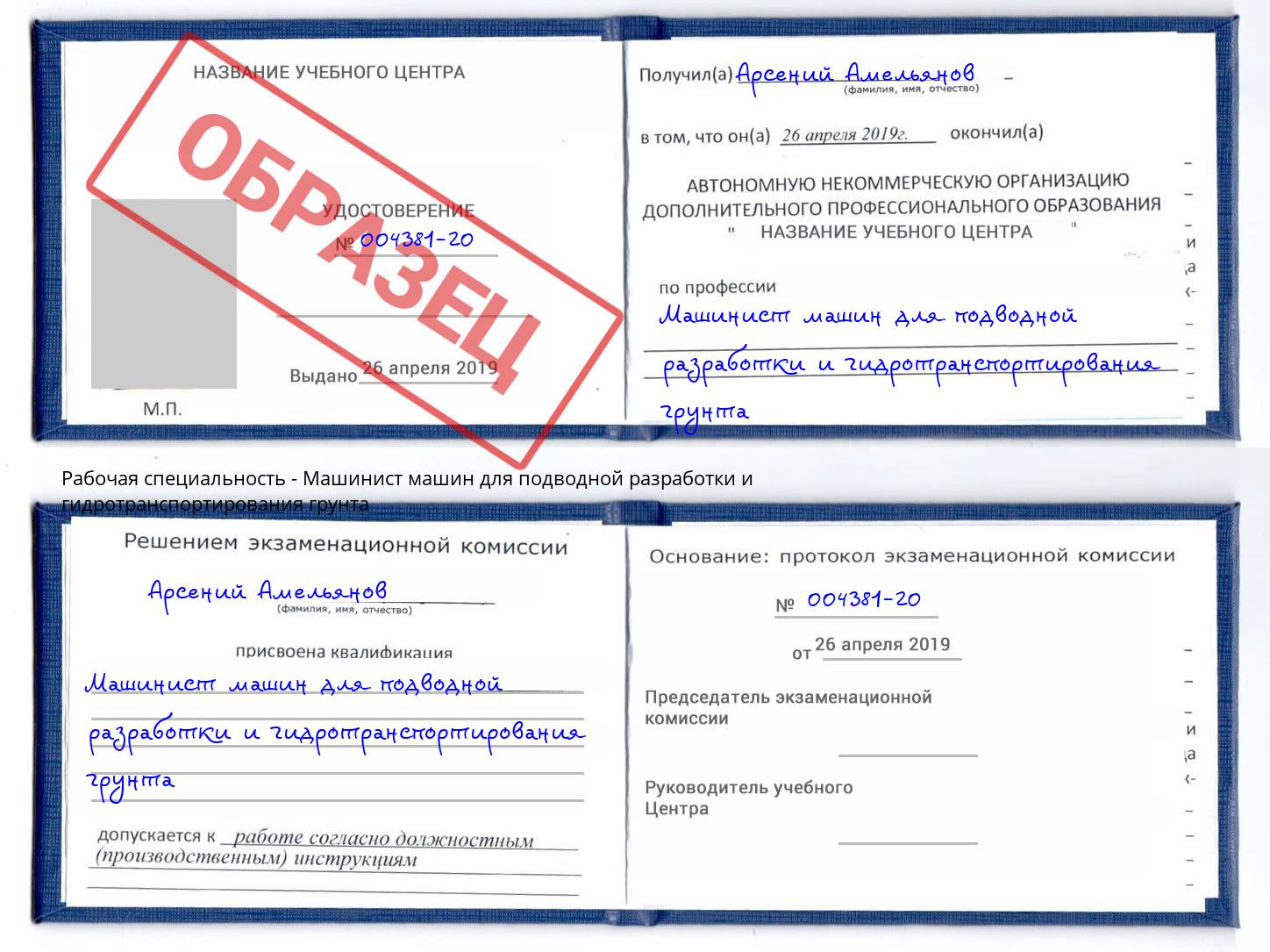 Машинист машин для подводной разработки и гидротранспортирования грунта Уфа