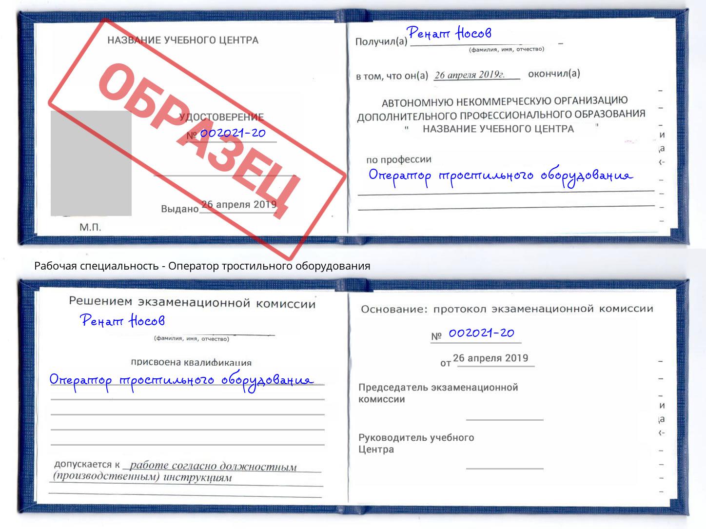 Оператор тростильного оборудования Уфа