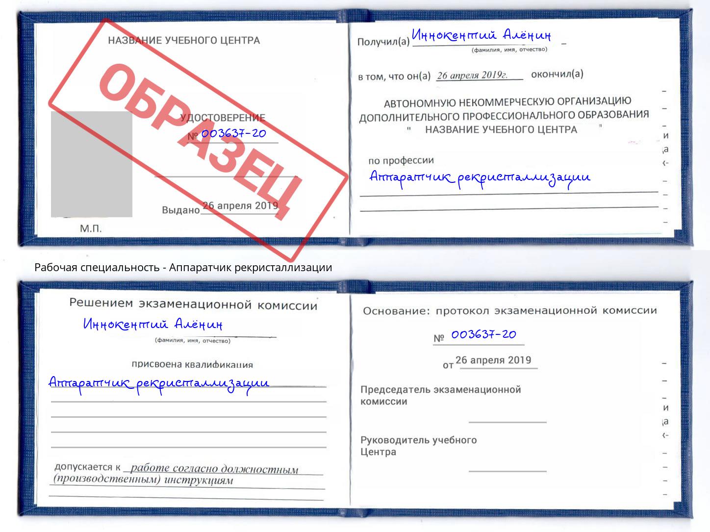 Аппаратчик рекристаллизации Уфа