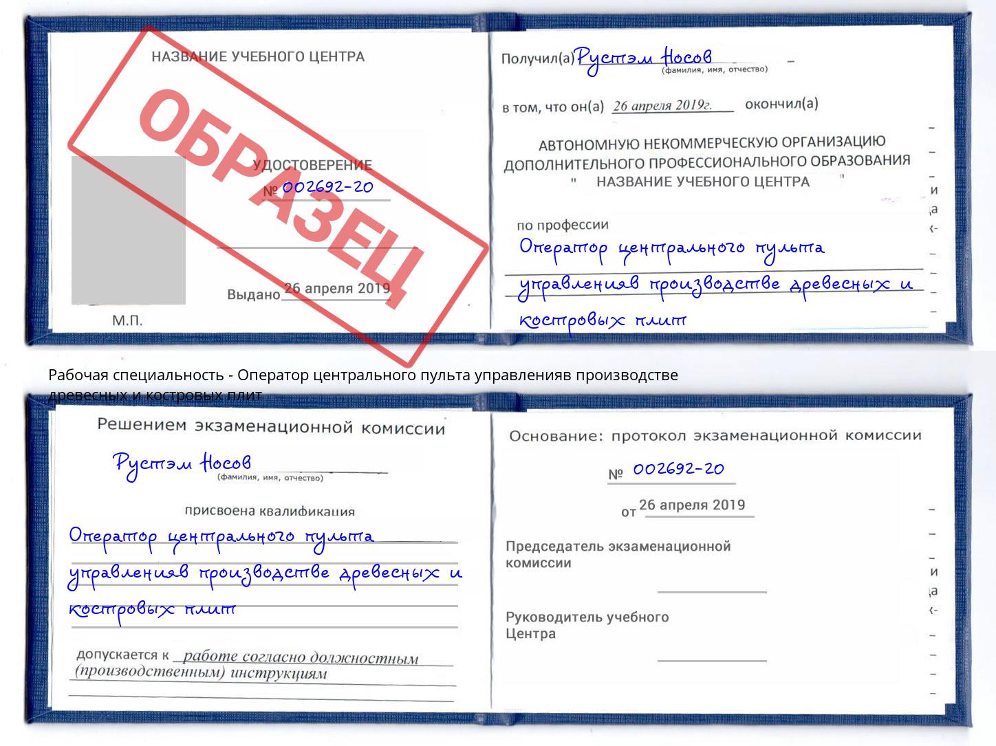 Оператор центрального пульта управленияв производстве древесных и костровых плит Уфа