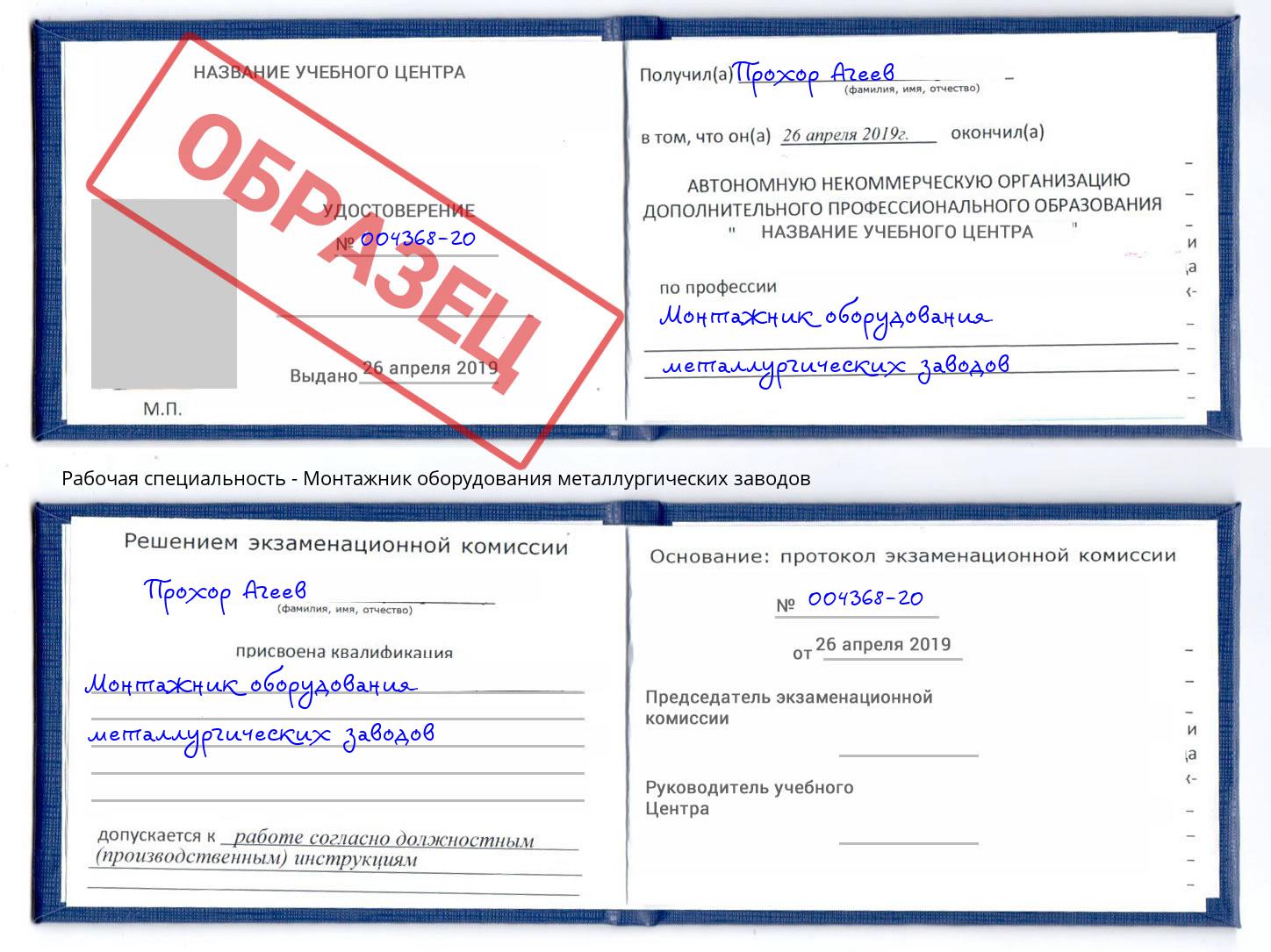 Монтажник оборудования металлургических заводов Уфа