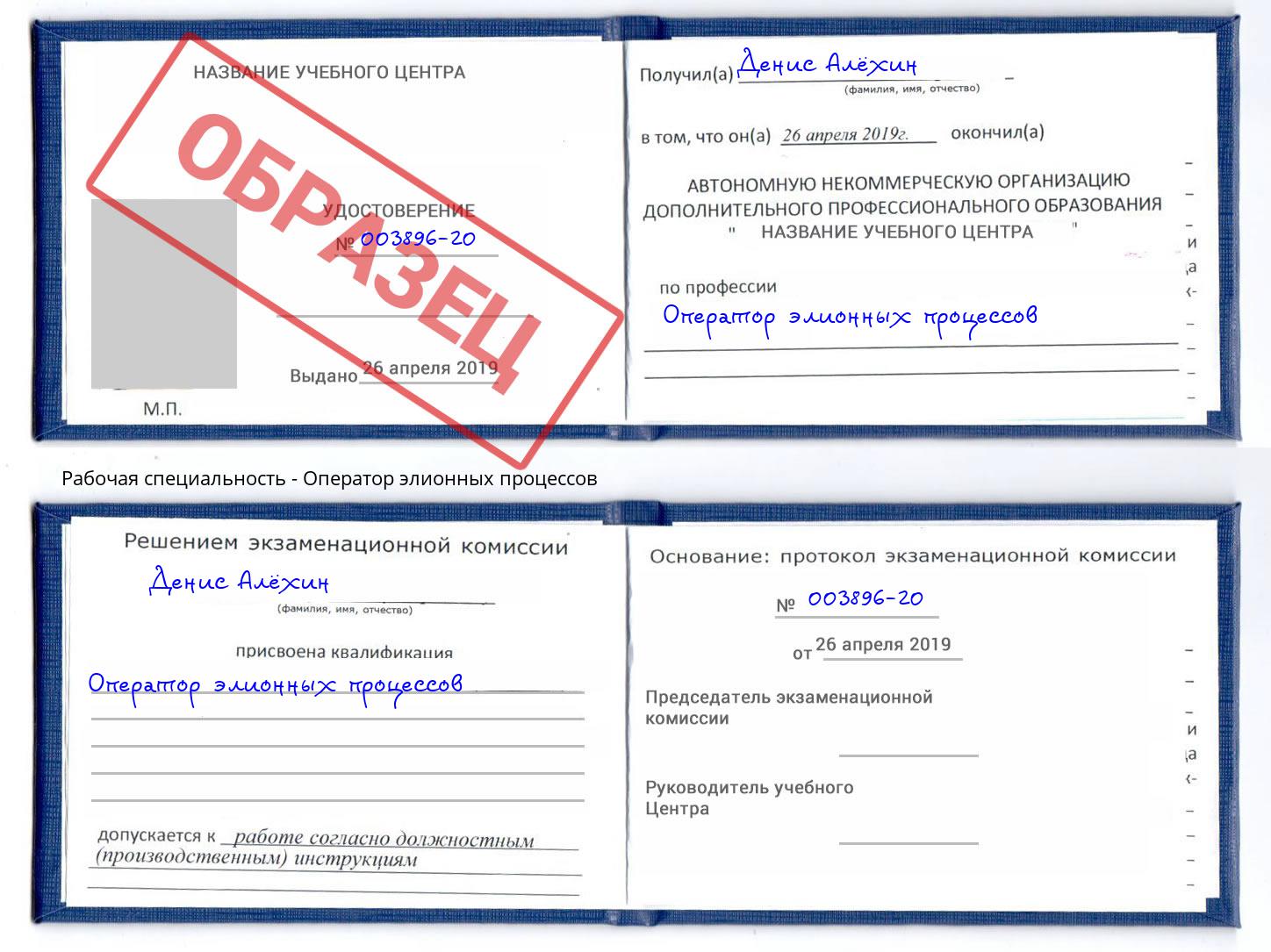 Оператор элионных процессов Уфа