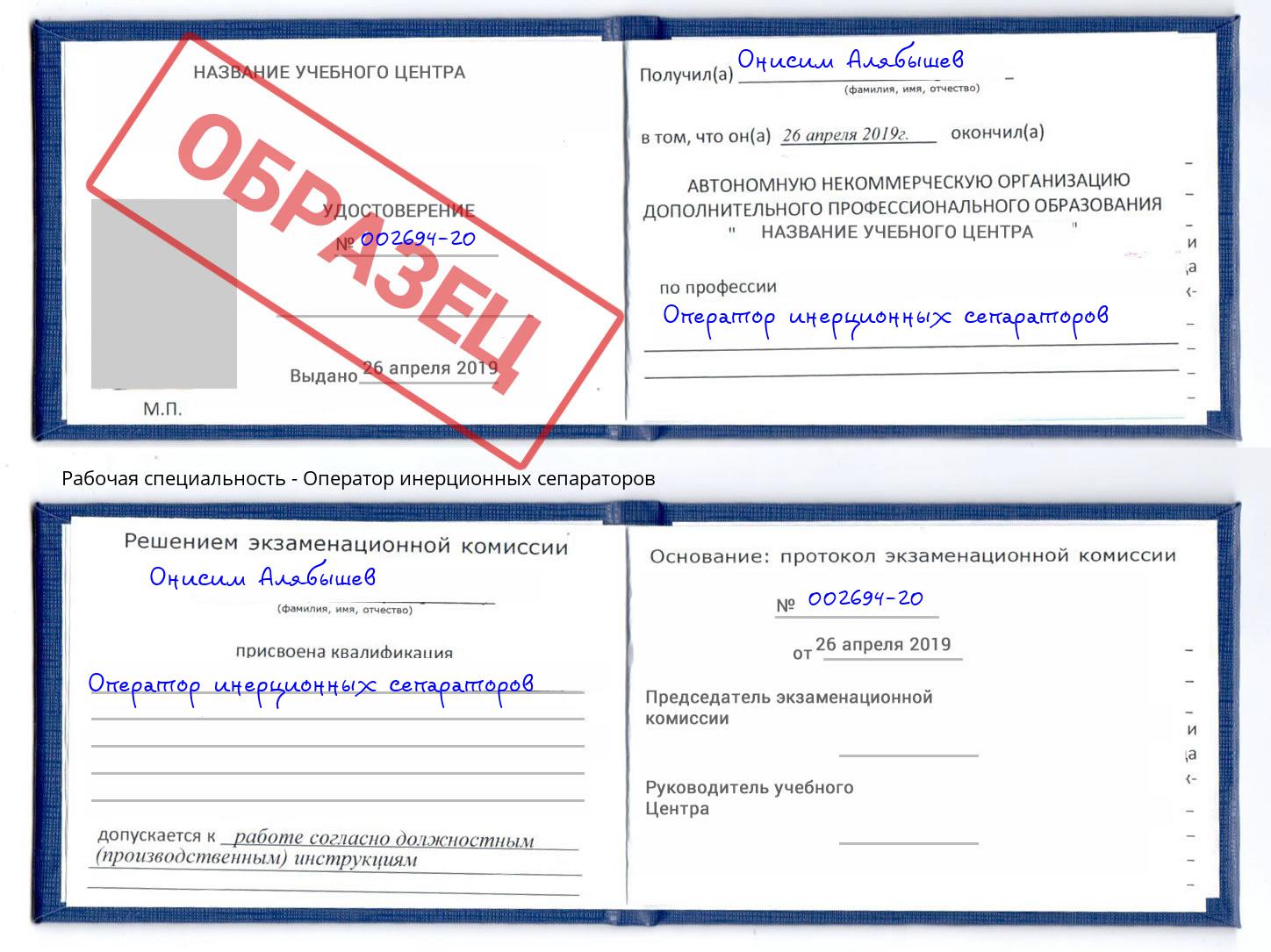 Оператор инерционных сепараторов Уфа