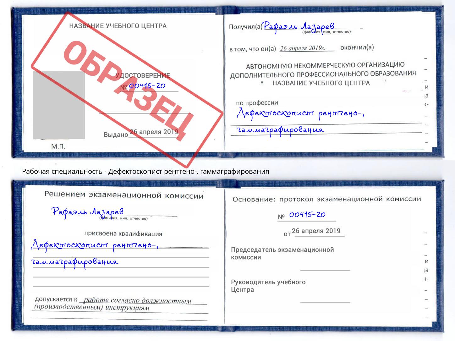 Дефектоскопист рентгено-, гаммаграфирования Уфа