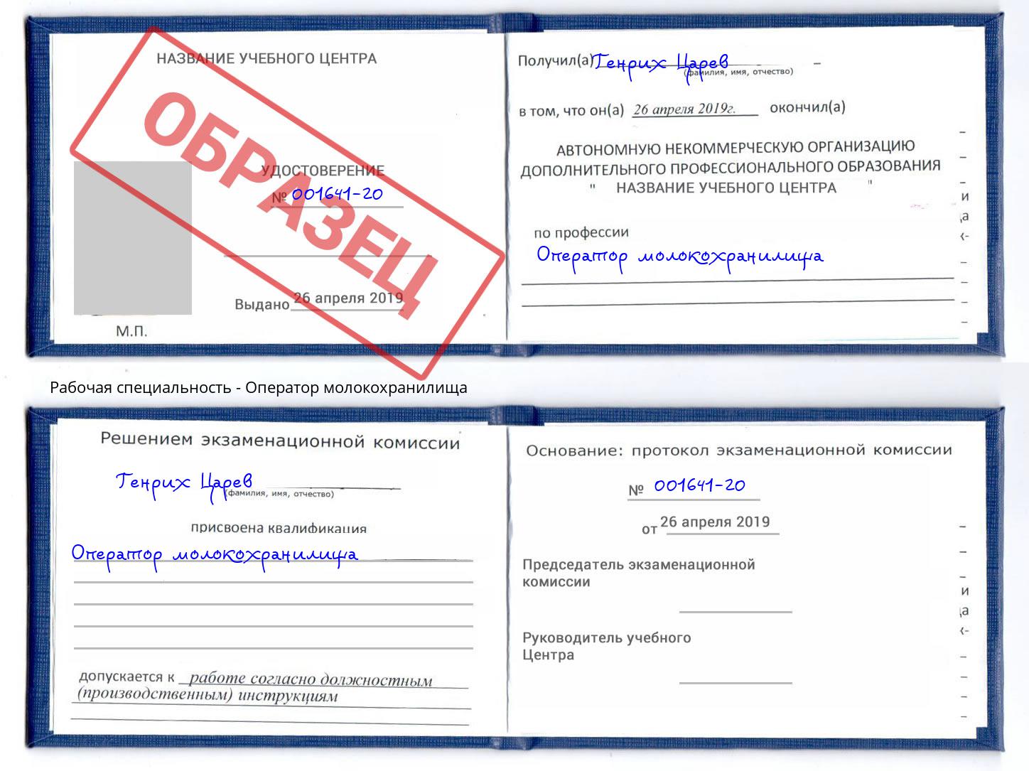 Оператор молокохранилища Уфа