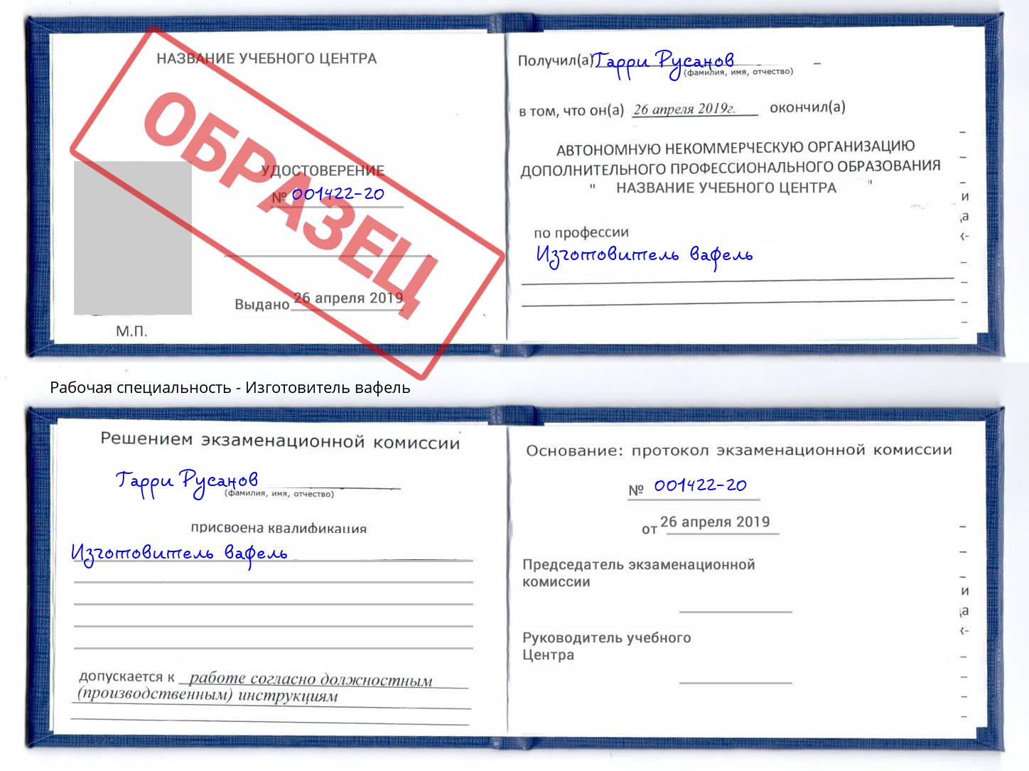 Изготовитель вафель Уфа