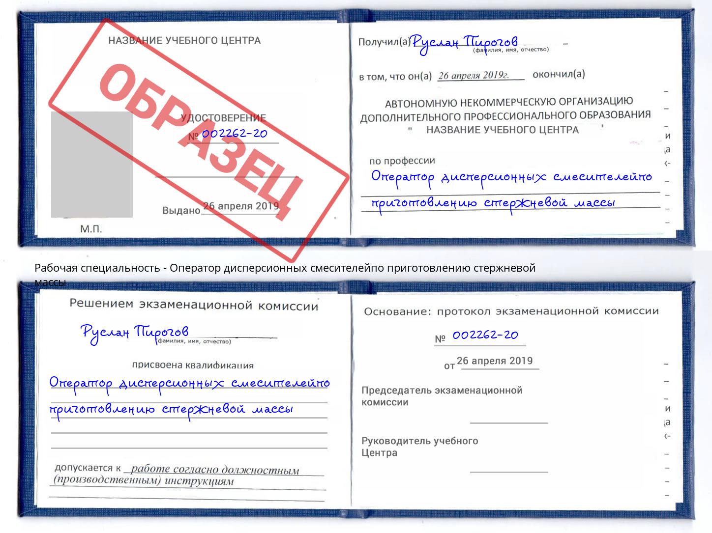Оператор дисперсионных смесителейпо приготовлению стержневой массы Уфа