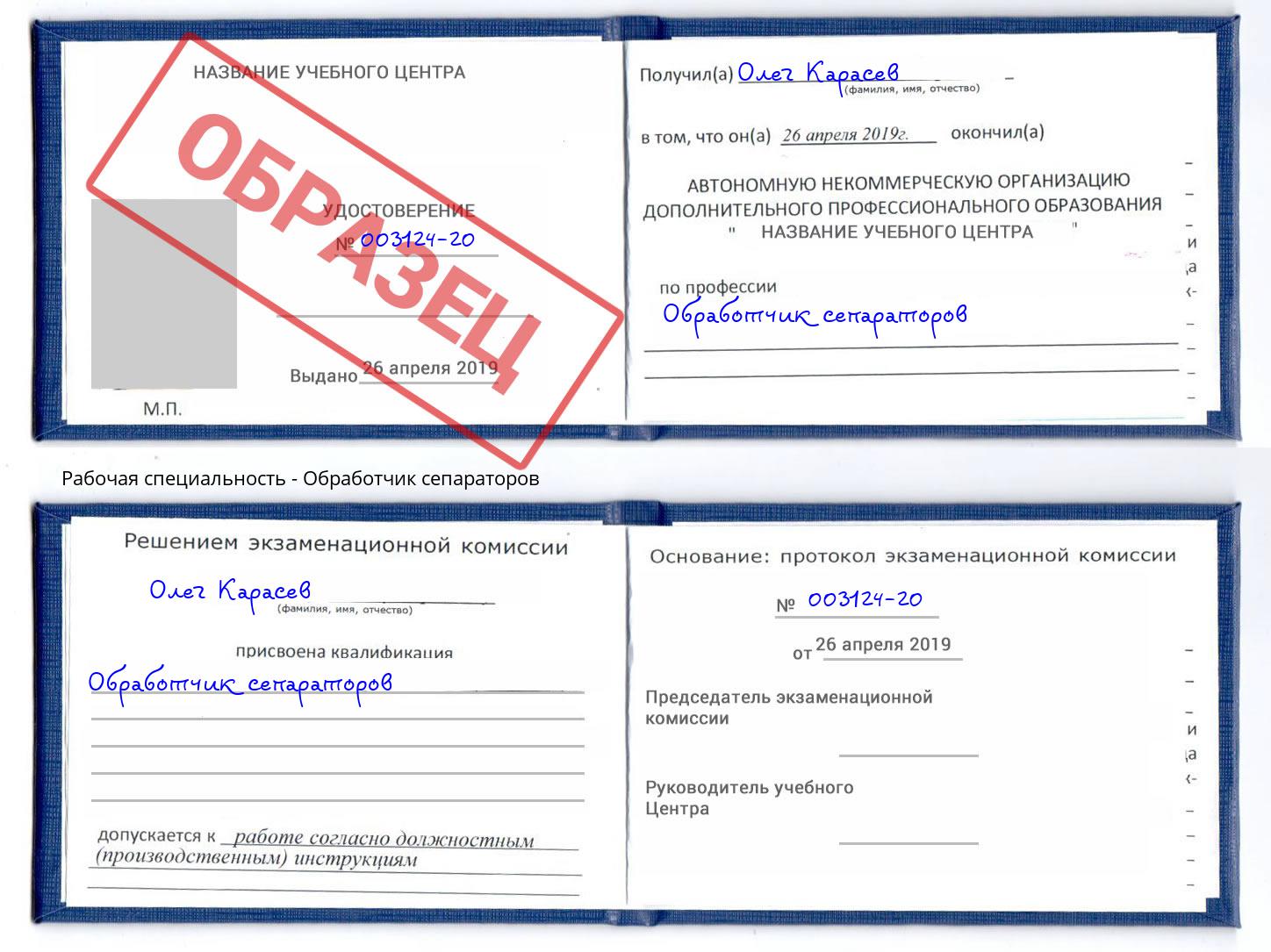 Обработчик сепараторов Уфа