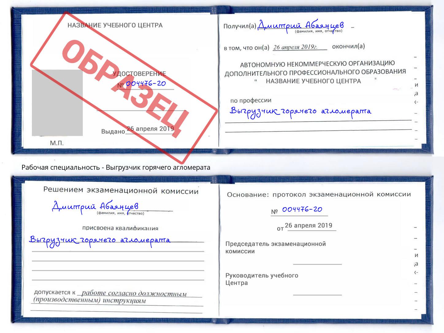 Выгрузчик горячего агломерата Уфа