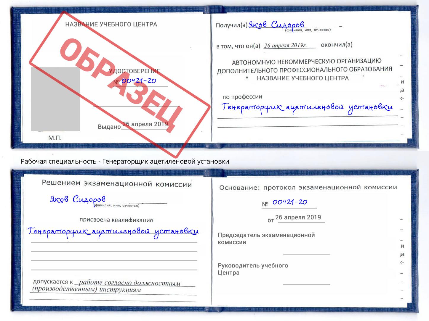 Генераторщик ацетиленовой установки Уфа