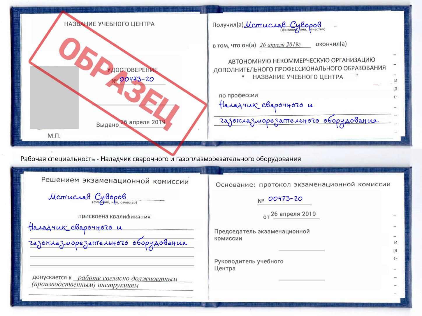 Наладчик сварочного и газоплазморезательного оборудования Уфа