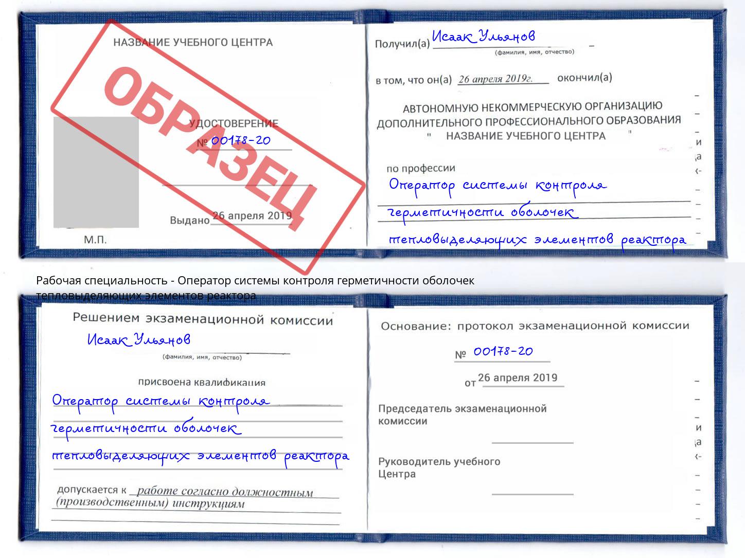 Оператор системы контроля герметичности оболочек тепловыделяющих элементов реактора Уфа