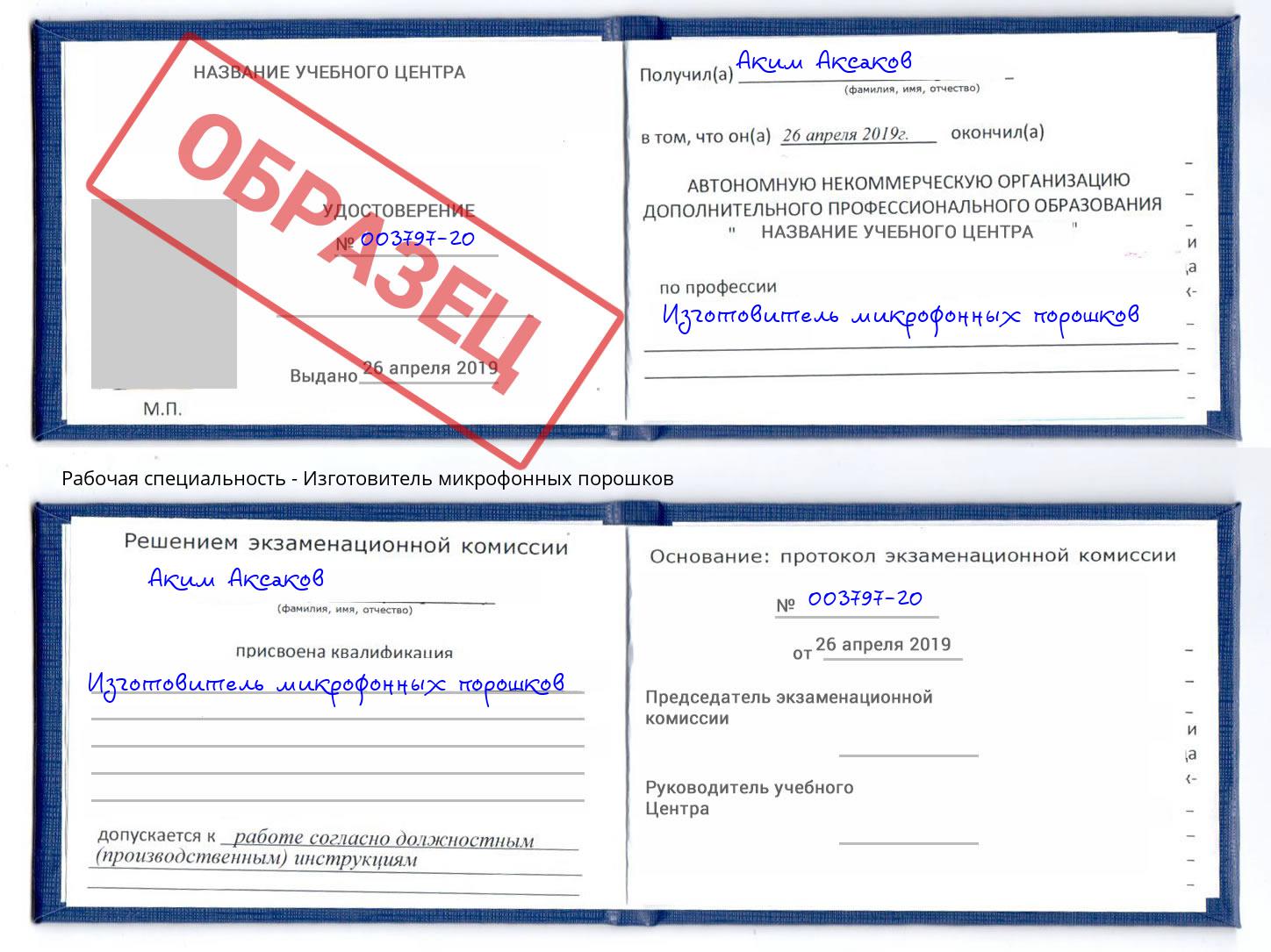Изготовитель микрофонных порошков Уфа