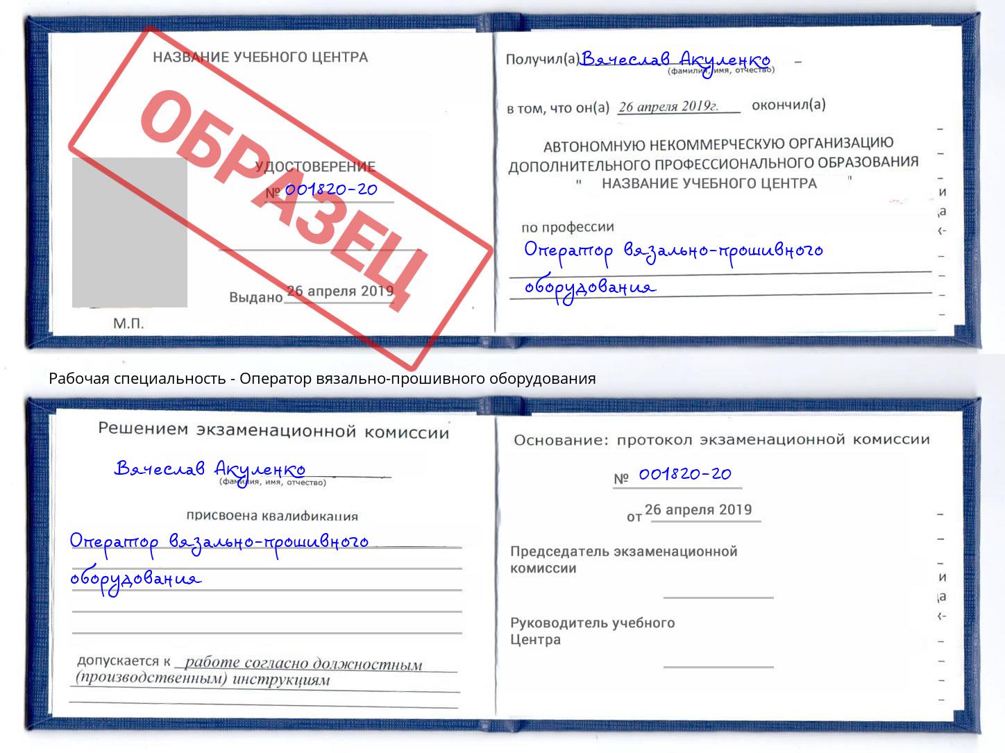 Оператор вязально-прошивного оборудования Уфа