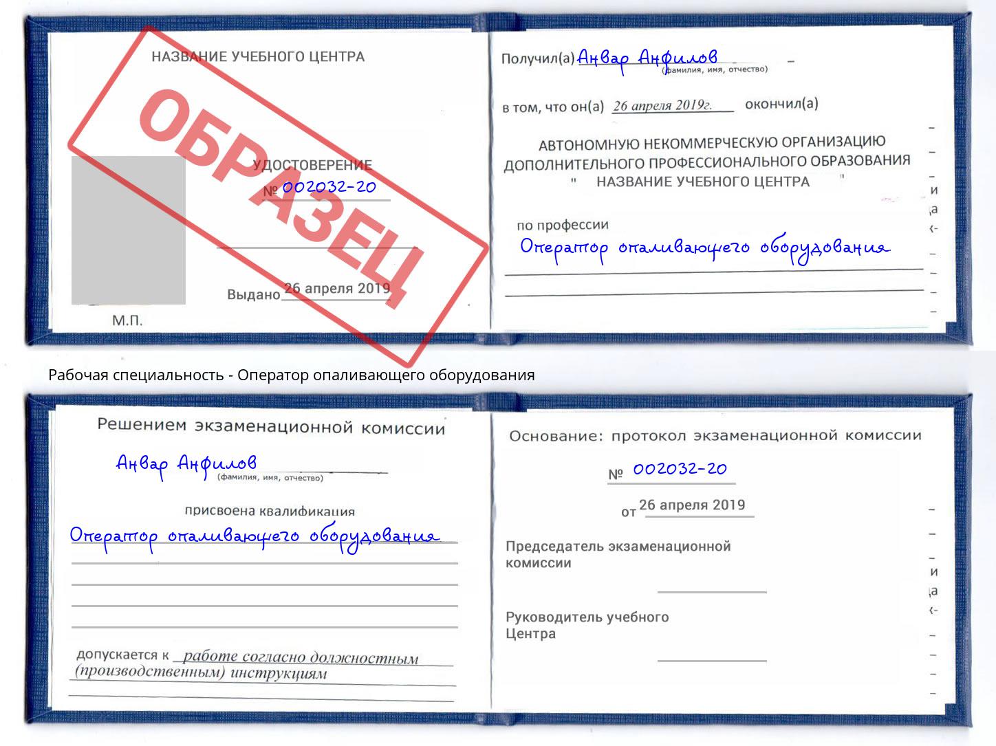 Оператор опаливающего оборудования Уфа