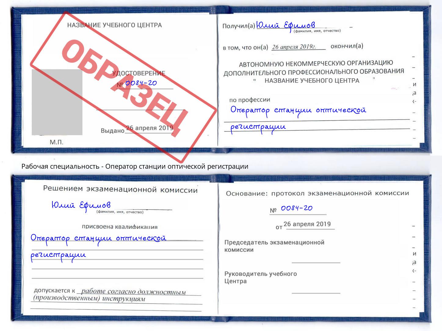 Оператор станции оптической регистрации Уфа