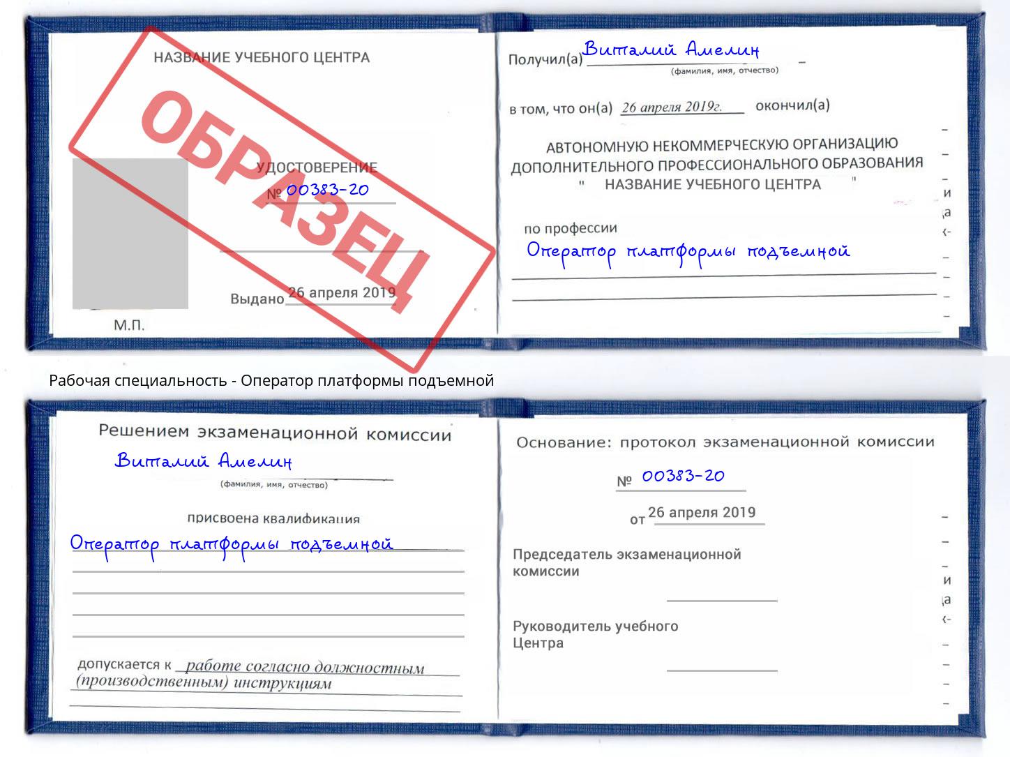 Оператор платформы подъемной Уфа