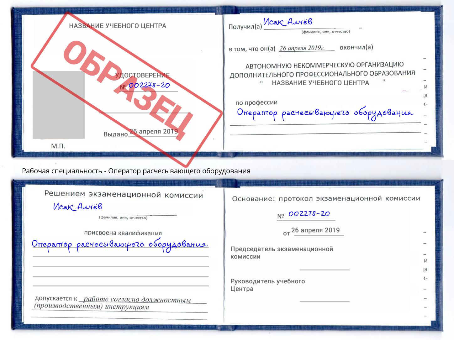 Оператор расчесывающего оборудования Уфа