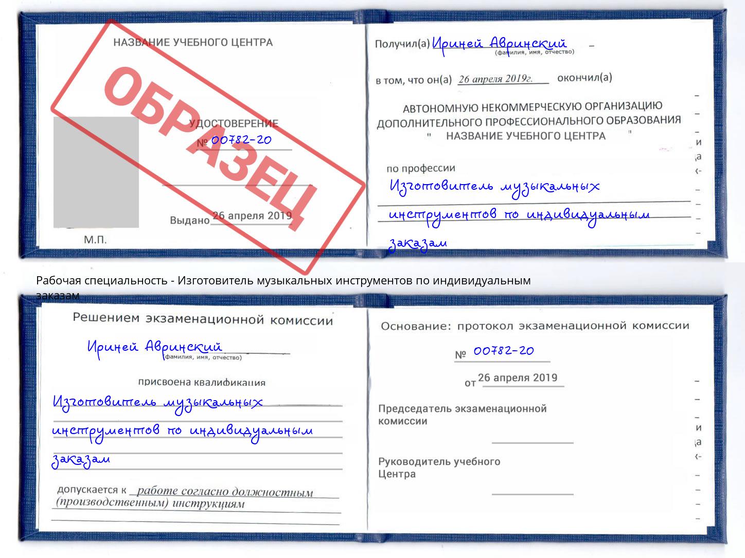 Изготовитель музыкальных инструментов по индивидуальным заказам Уфа