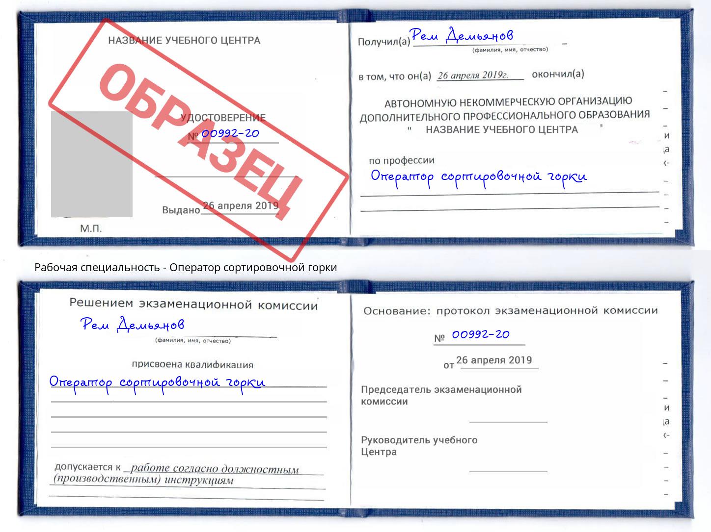 Оператор сортировочной горки Уфа