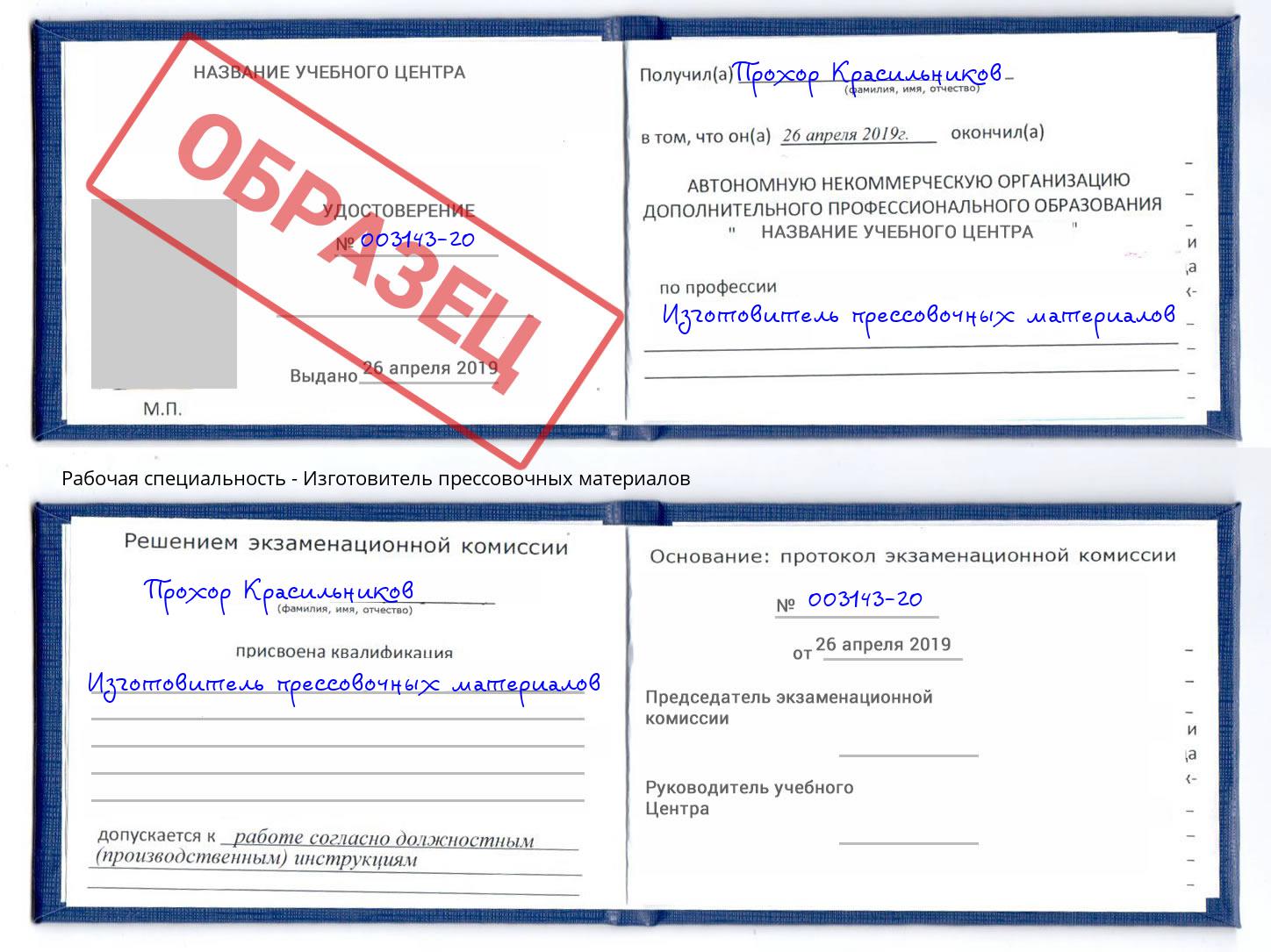 Изготовитель прессовочных материалов Уфа