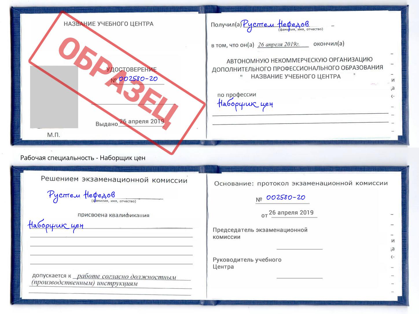 Наборщик цен Уфа