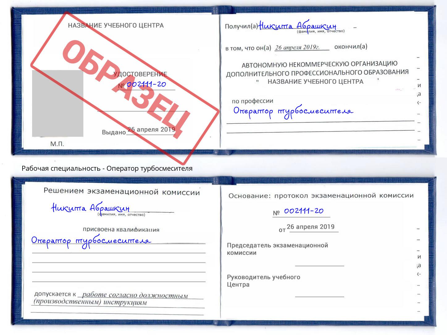 Оператор турбосмесителя Уфа