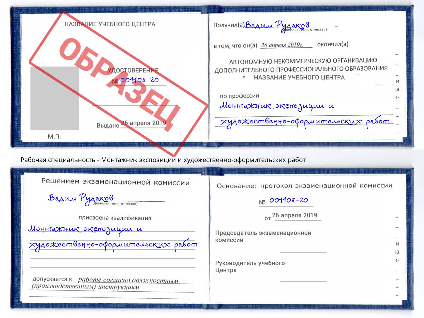 Монтажник экспозиции и художественно-оформительских работ Уфа