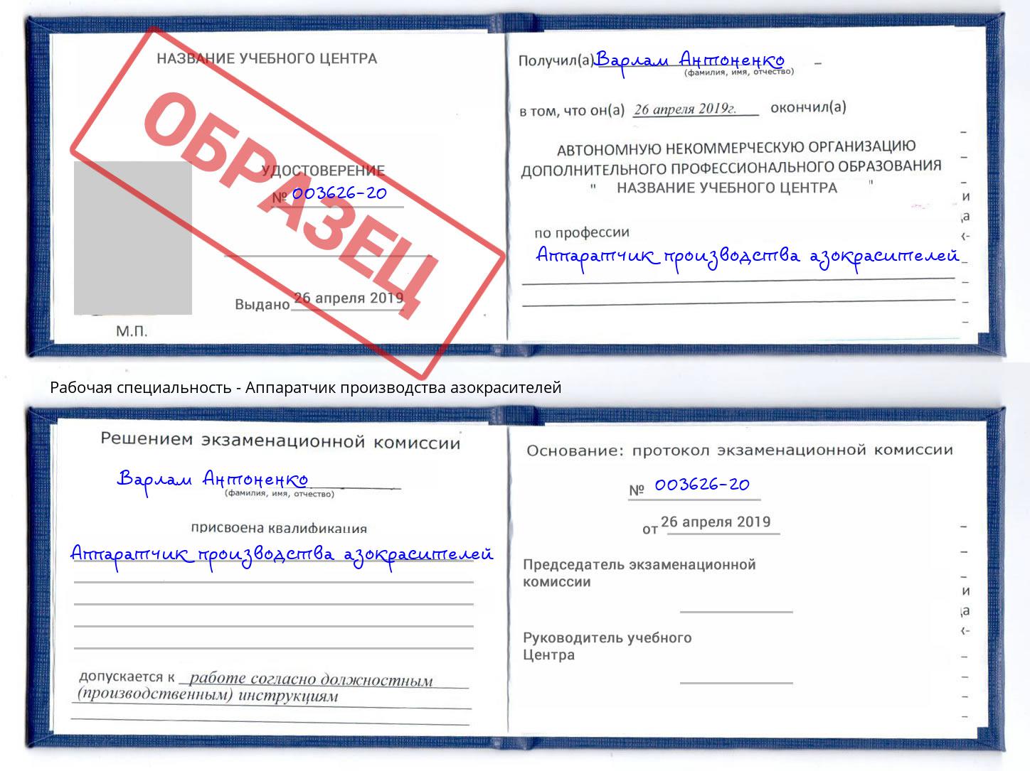 Аппаратчик производства азокрасителей Уфа