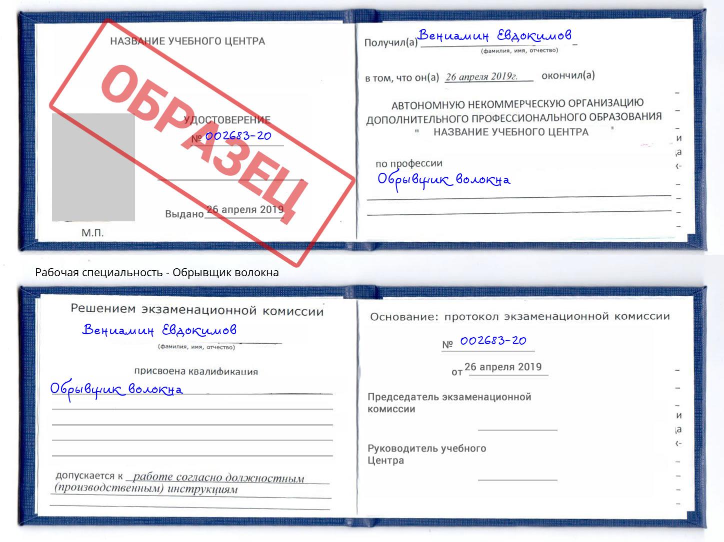 Обрывщик волокна Уфа
